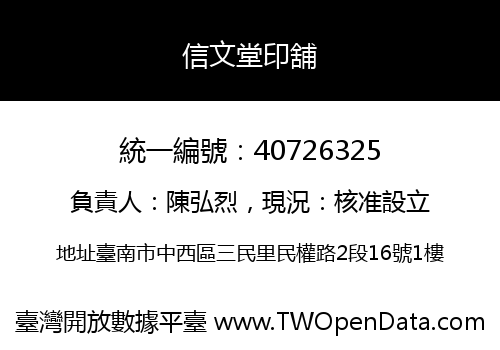 信文堂印舖