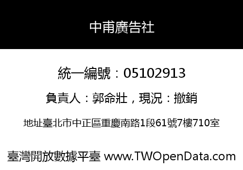 中甫廣告社