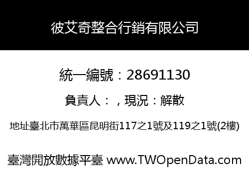 彼艾奇整合行銷有限公司