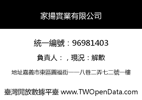 家揚實業有限公司