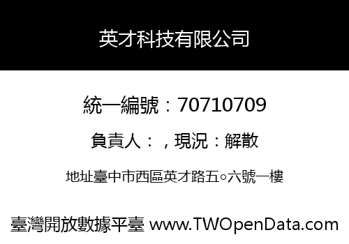 英才科技有限公司