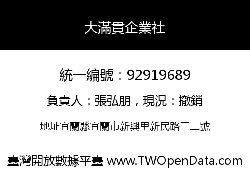 大滿貫企業社