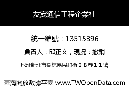 友宬通信工程企業社