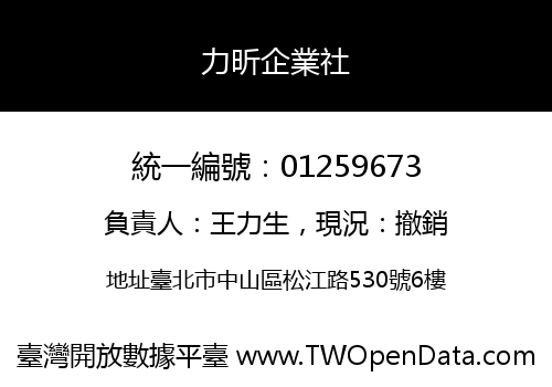 力昕企業社