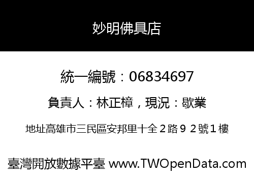 妙明佛具店