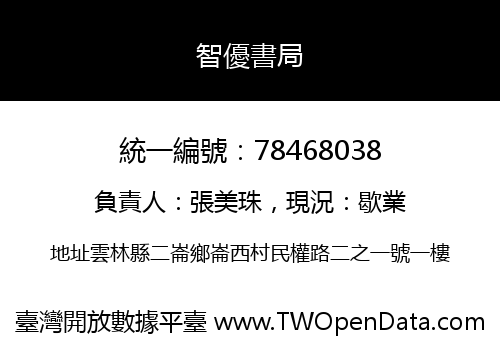 智優書局