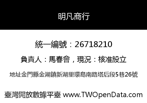 明凡商行