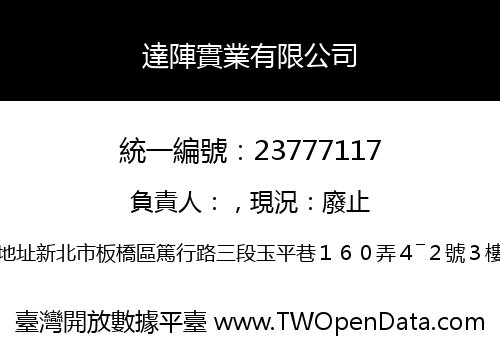 達陣實業有限公司