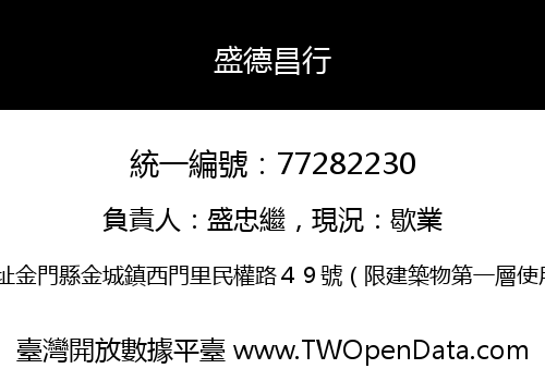 盛德昌行