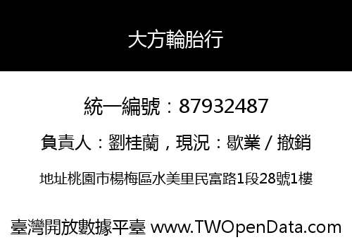 大方輪胎行