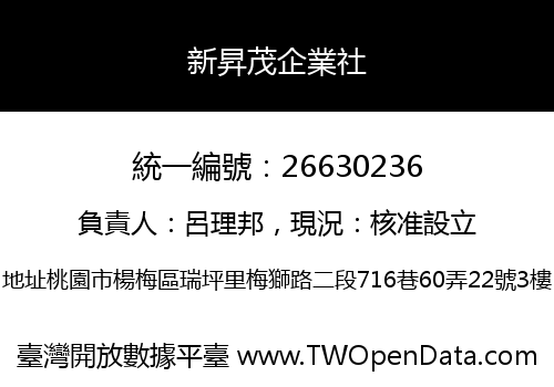 新昇茂企業社