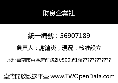 財良企業社