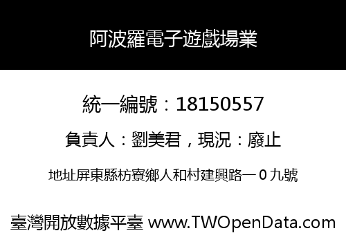 阿波羅電子遊戲場業