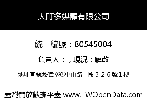 大町多媒體有限公司