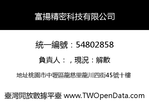 富揚精密科技有限公司