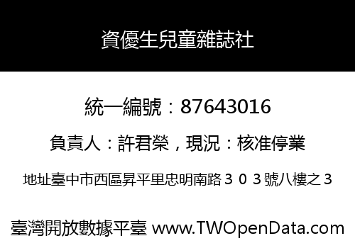 資優生兒童雜誌社