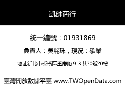 凱帥商行