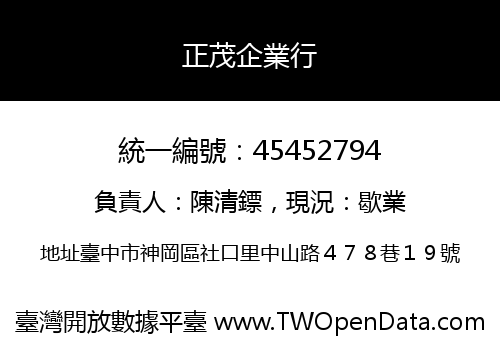 正茂企業行