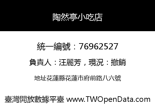 陶然亭小吃店