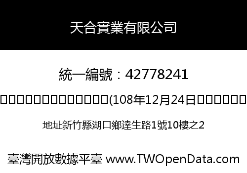 天合實業有限公司
