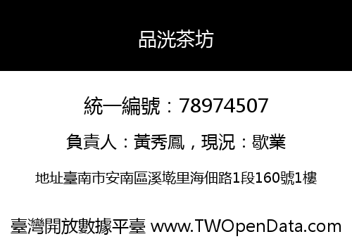 品洸茶坊