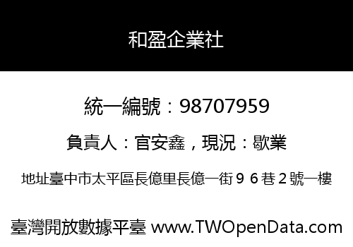和盈企業社