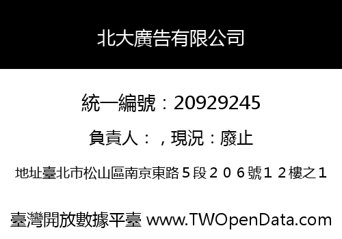 北大廣告有限公司