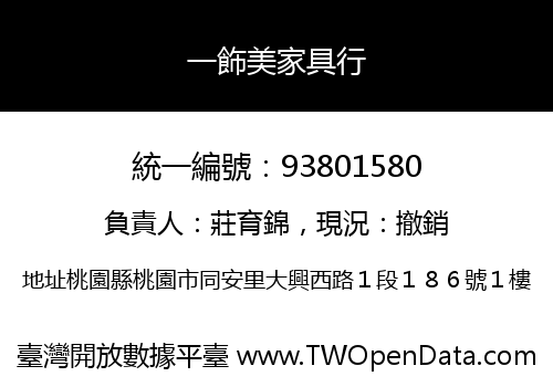 一飾美家具行