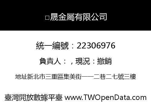□晟金屬有限公司