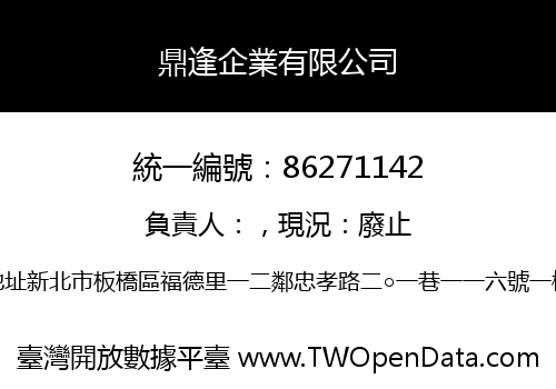 鼎逢企業有限公司
