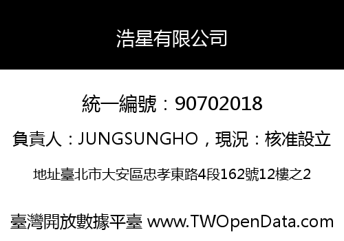 浩星有限公司
