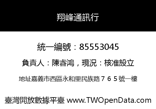 翔峰通訊行