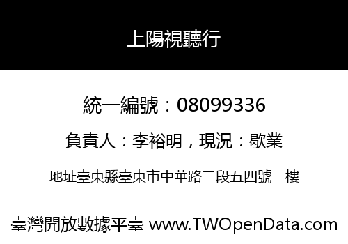上陽視聽行