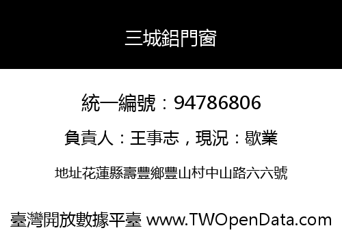 三城鋁門窗