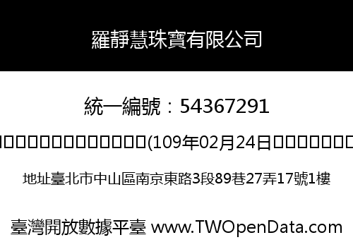 羅靜慧珠寶有限公司