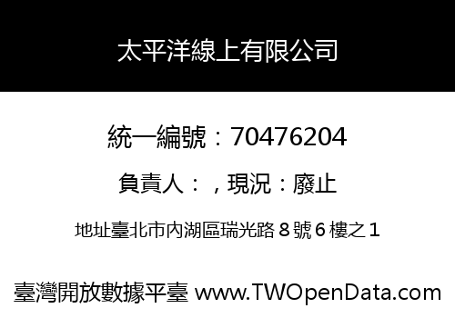 太平洋線上有限公司