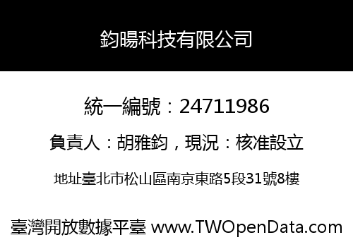 鈞暘科技有限公司