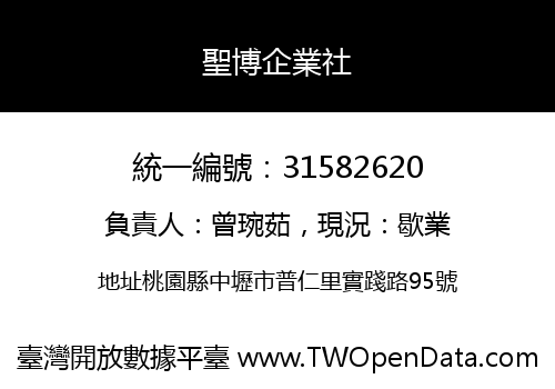 聖博企業社