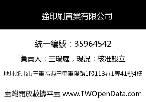 一強印刷實業有限公司