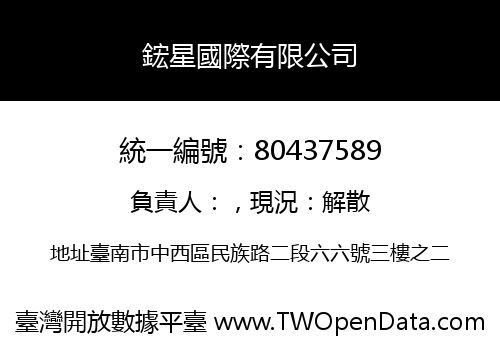 鋐星國際有限公司