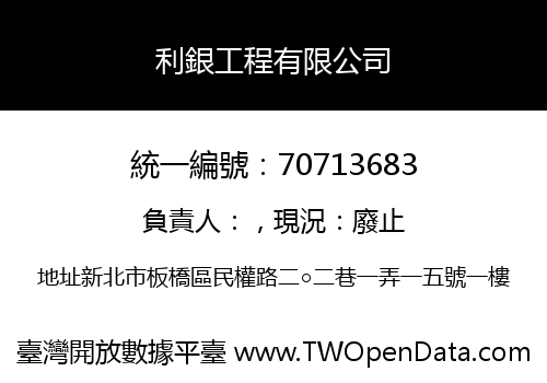 利銀工程有限公司