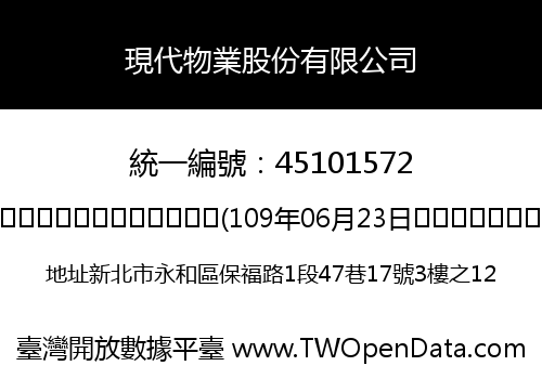 現代物業股份有限公司