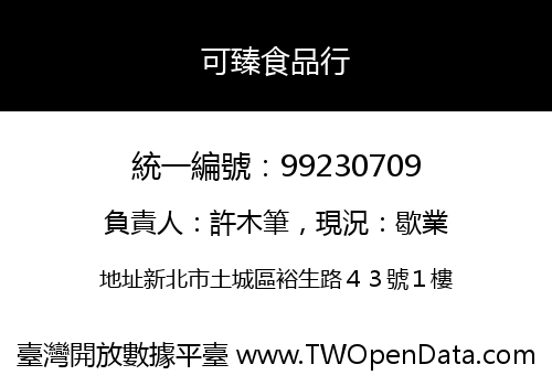 可臻食品行