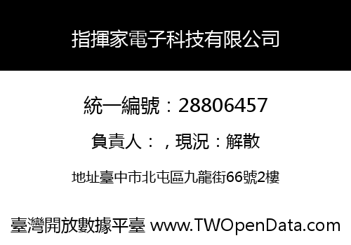 指揮家電子科技有限公司