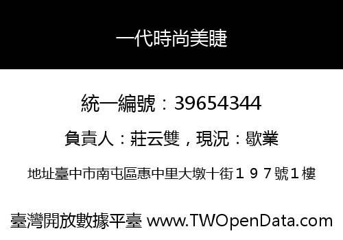 一代時尚美睫