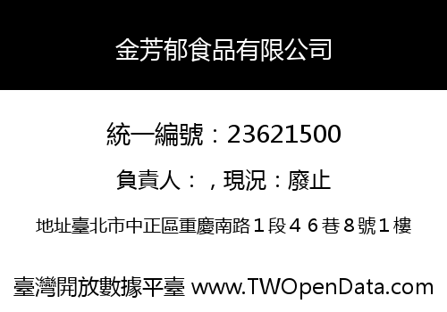 金芳郁食品有限公司