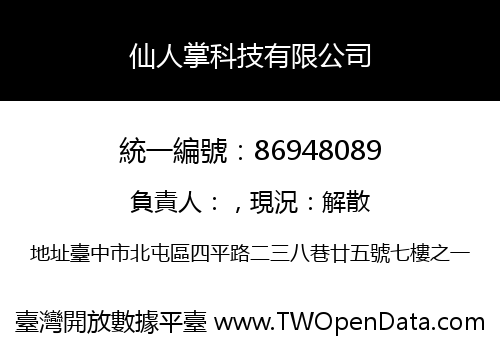 仙人掌科技有限公司