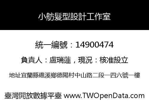 小舫髮型設計工作室