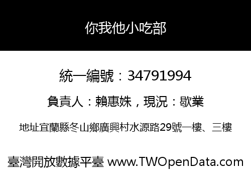 你我他小吃部