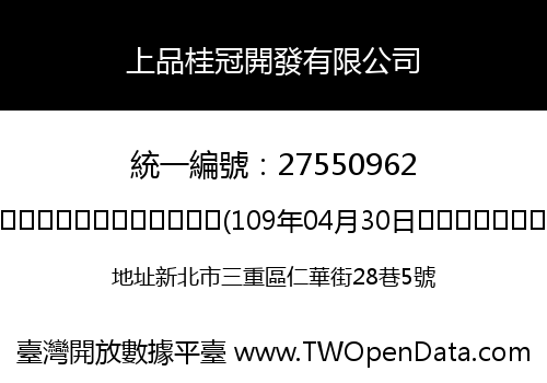 上品桂冠開發有限公司
